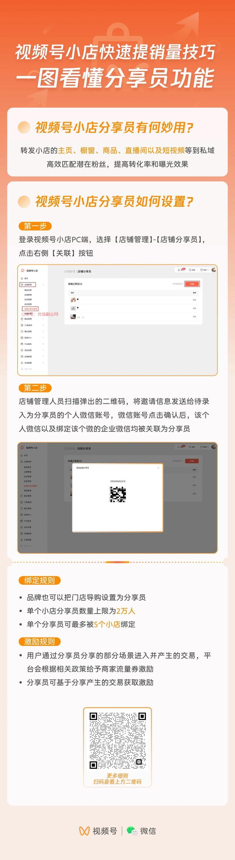 视频号开启私域分销私域…#情报-搞钱情报论坛-网创交流-优选副业网